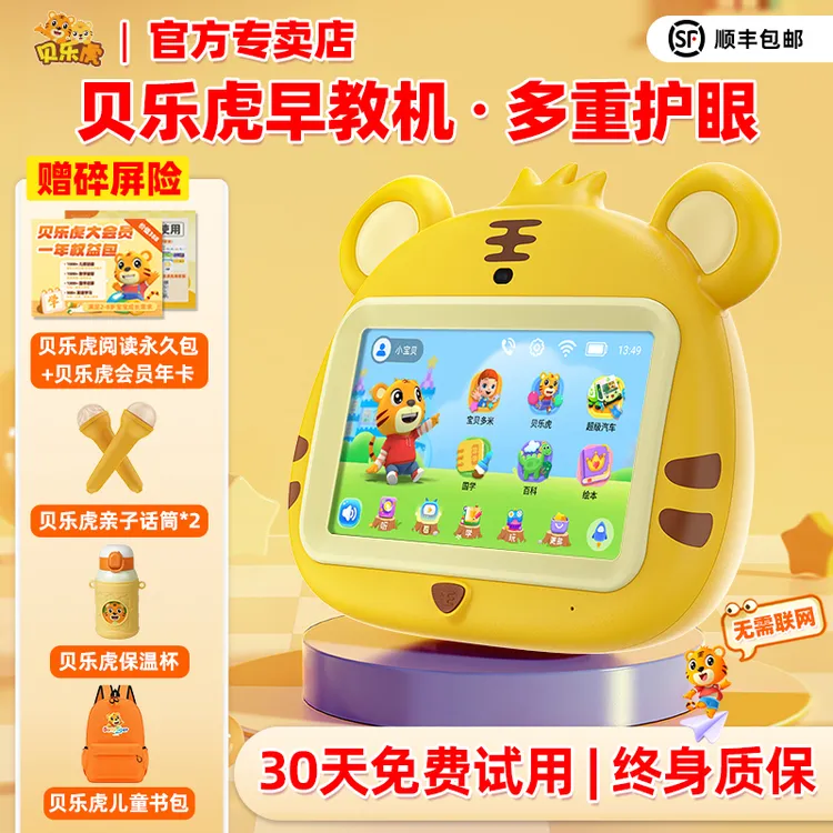 贝乐虎V18早教机儿童启蒙学习机智能机器人0到3岁以上宝宝故事机