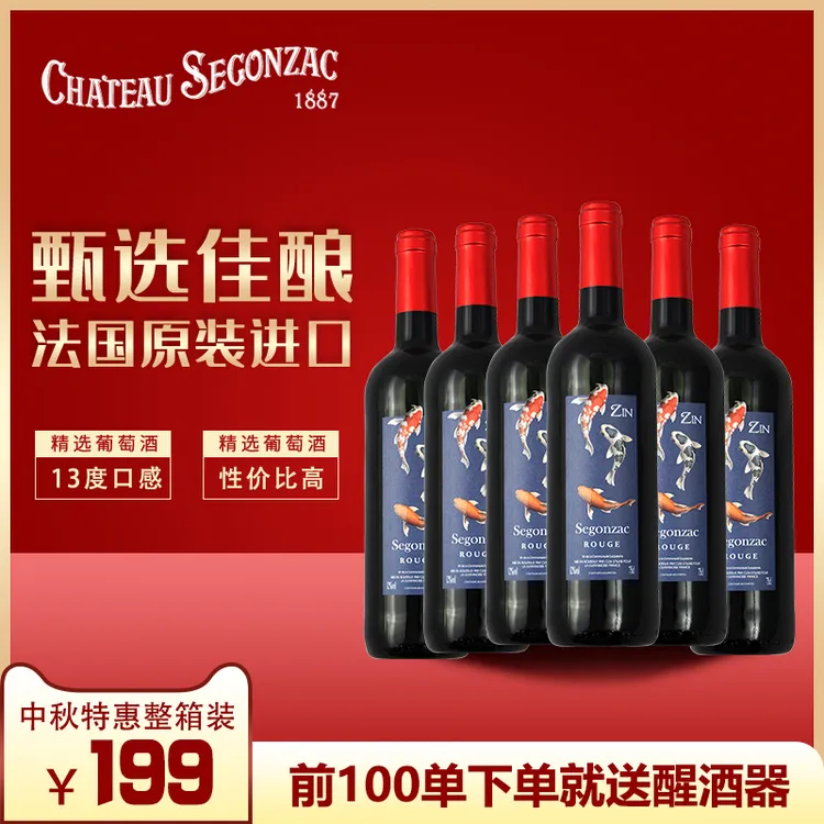 6瓶装13度法国静干红葡萄酒整箱送醒酒器