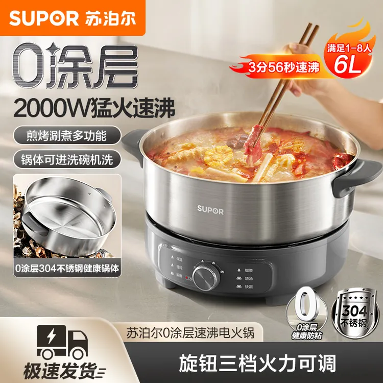 苏泊尔电火锅家用电煮锅电热锅火锅专用锅多功能6升分体式涮肉锅