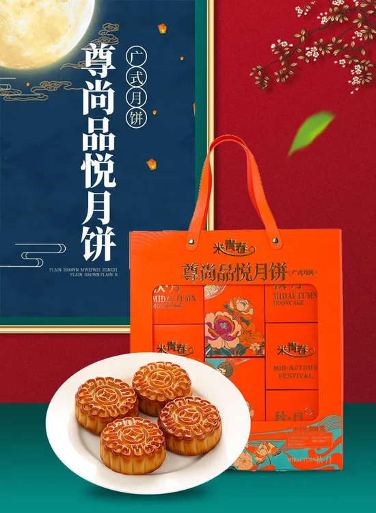 米青春感恩尊礼中秋月饼礼盒多口味礼品伴手礼