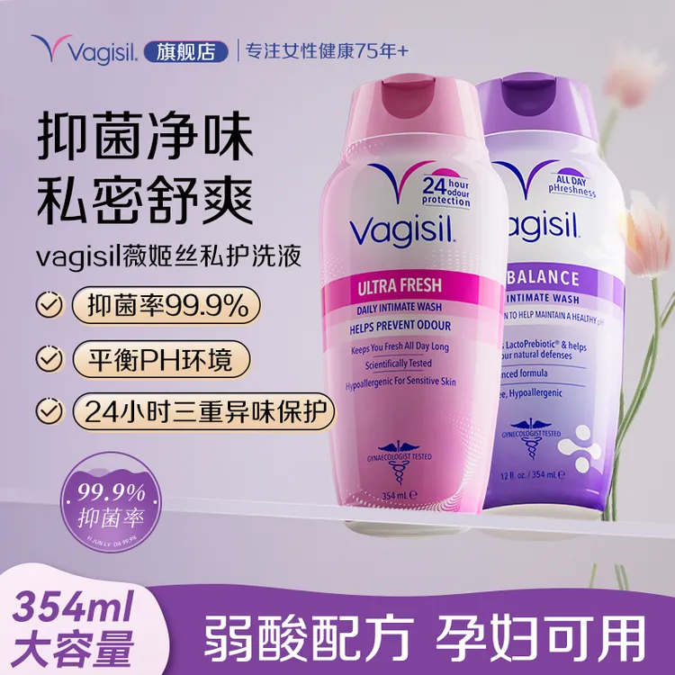  Vagisil薇姬丝私处洗护液354ml 抑菌外阴清洁妇科护理洗液lw