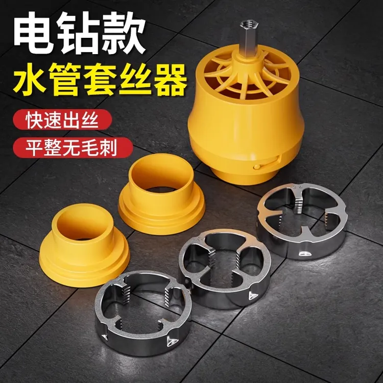 电钻款水管套丝器家用神器塑料管板牙电动工具ppr水管开丝器外丝