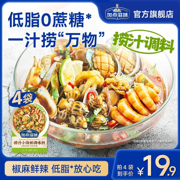 【加点滋味】低脂麻辣捞汁小海鲜爽口凉拌调味料鲜辣风味即食料包Z