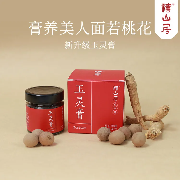 禧山居玉灵膏营养双补桂圆女性气血玉灵膏姜枣膏西洋参粉龙眼气血