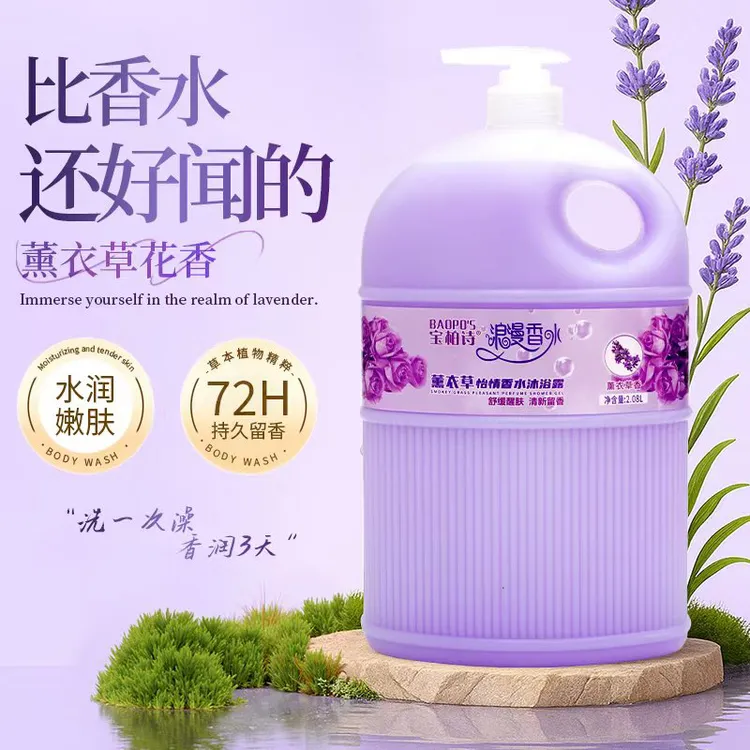 官方正品国货薰衣草沐浴露家庭装持久留香保湿滋润持久留香72小时