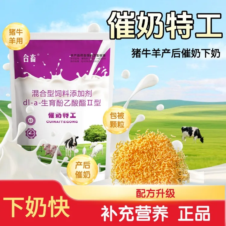 兽用催奶灵猪牛羊产后少奶无奶通奶旺奶提高产奶量添加剂