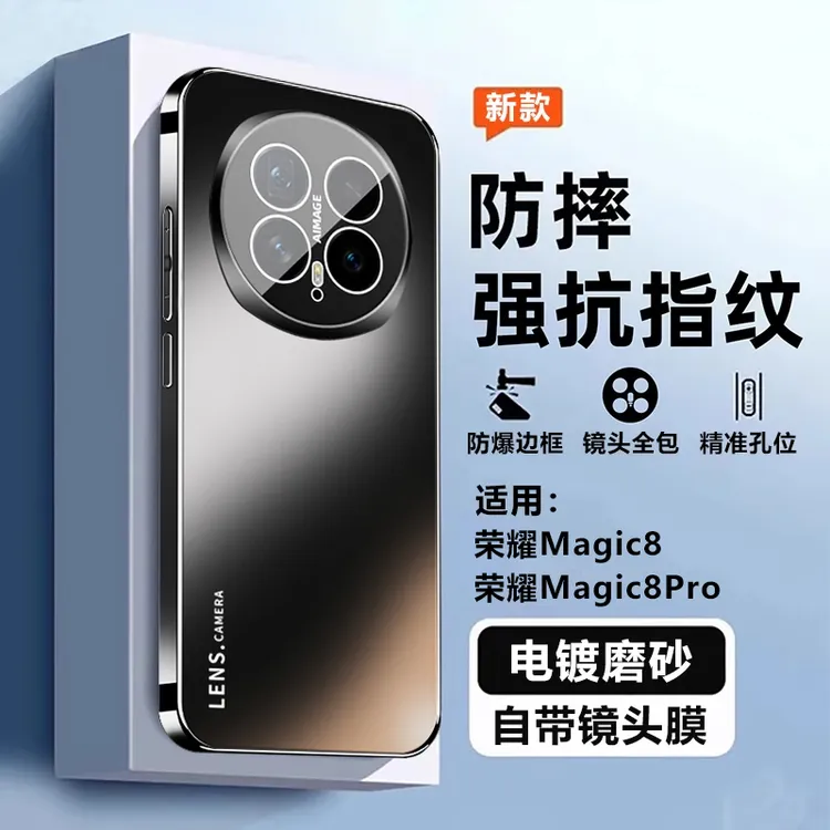 荣耀Magic8手机壳新款镜头膜防摔Honor电镀软硅胶Pro超薄磨砂男女
