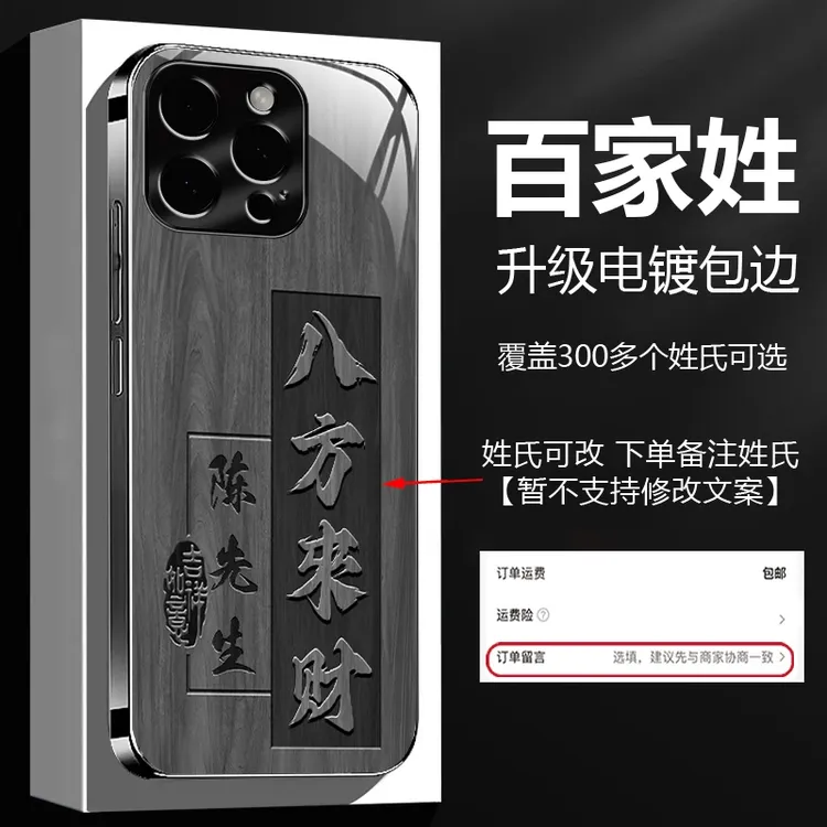 姓氏定制适用苹果15ProMax/16/13系列八方来财防摔钛灰玻璃手机壳