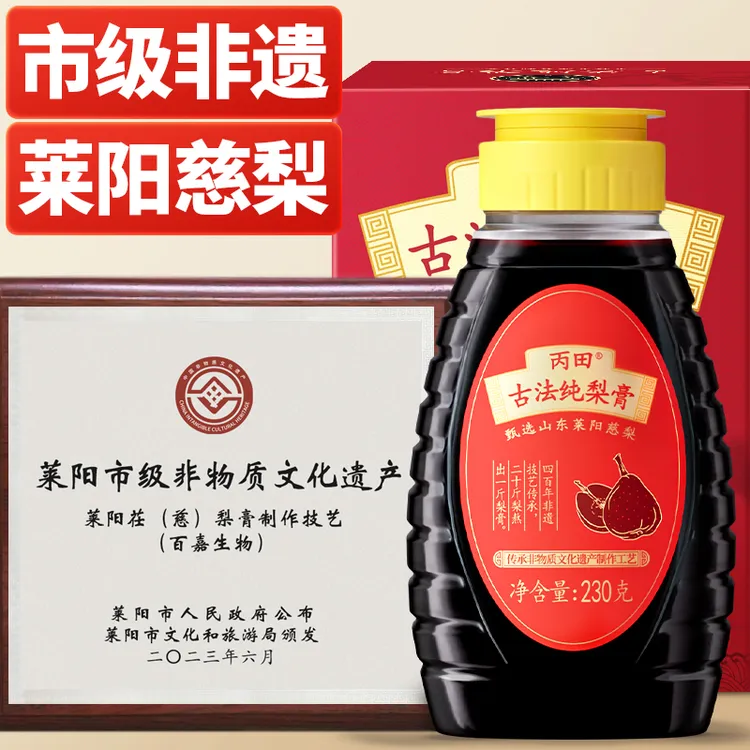 【230克 非遗古法纯梨膏】丙田健康莱阳慈梨膏儿童冲水