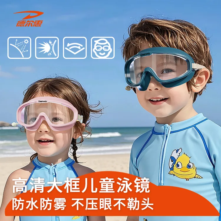 deerway/德尔惠儿童大框泳镜高清防水防雾夏季游泳眼镜洗澡装备