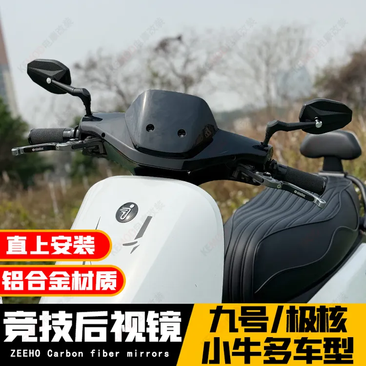 适用九号M395C/机械师二代Max110/E80CMK2改装竞技款铝合金后视镜