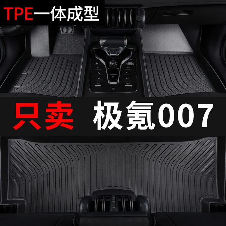 极氪007汽车脚垫tpe全包围车垫子专用脚踏垫雪妮丝改装内饰装饰25