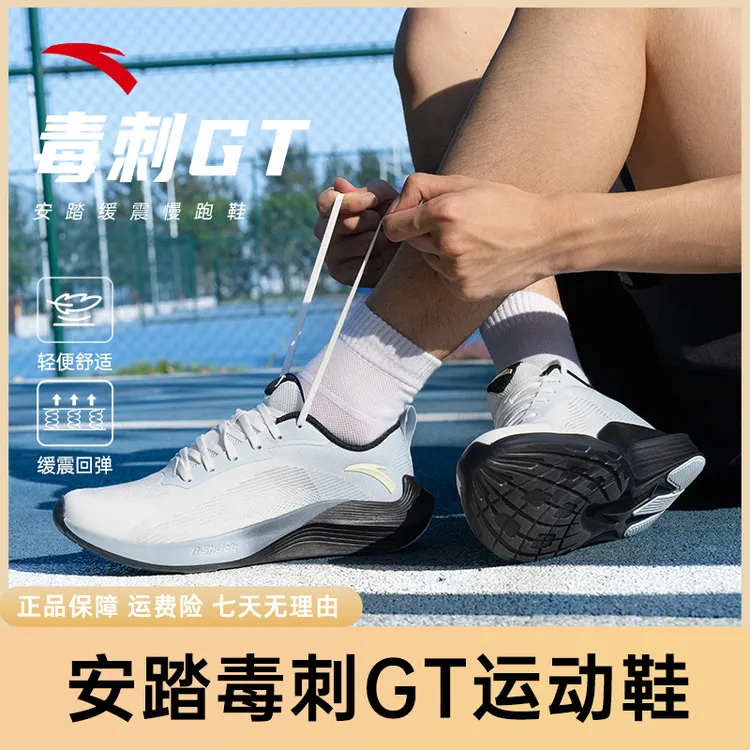 中国制造跑鞋安踏毒刺GT跑鞋流光风秋季男缓震轻便通勤运动跑步鞋