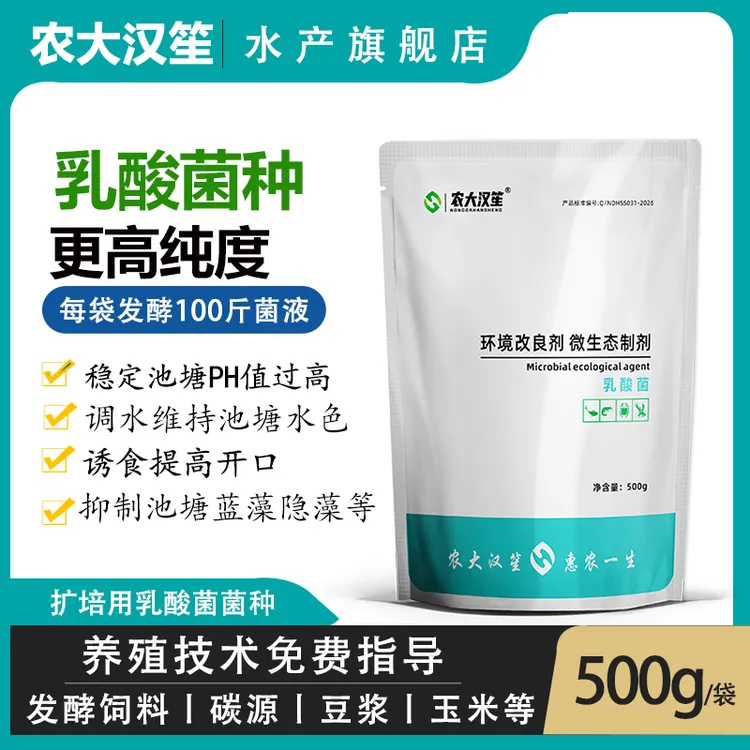 农大汉笙水产养殖净水调水乳酸菌稳定PH诱食促长发酵抑制浓em菌商品图