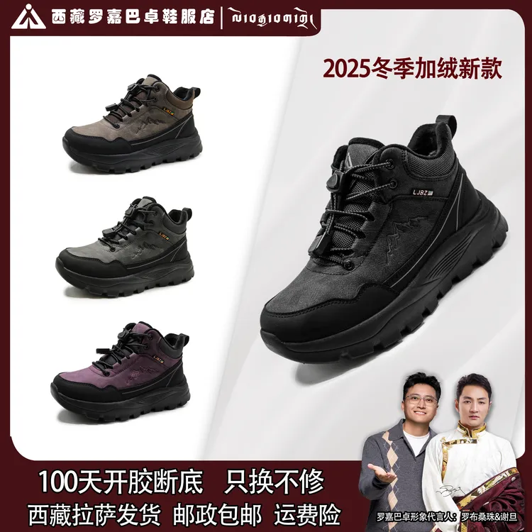 罗嘉巴卓【冬季中帮加厚-2513】冬季中帮加厚保暖防滑MD软底健步鞋