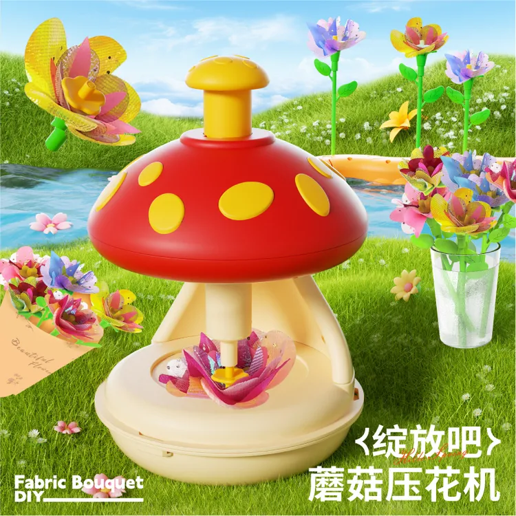 蘑菇压花机儿童手工艺DIY花束手工制作玩具男孩女孩礼物益智玩具