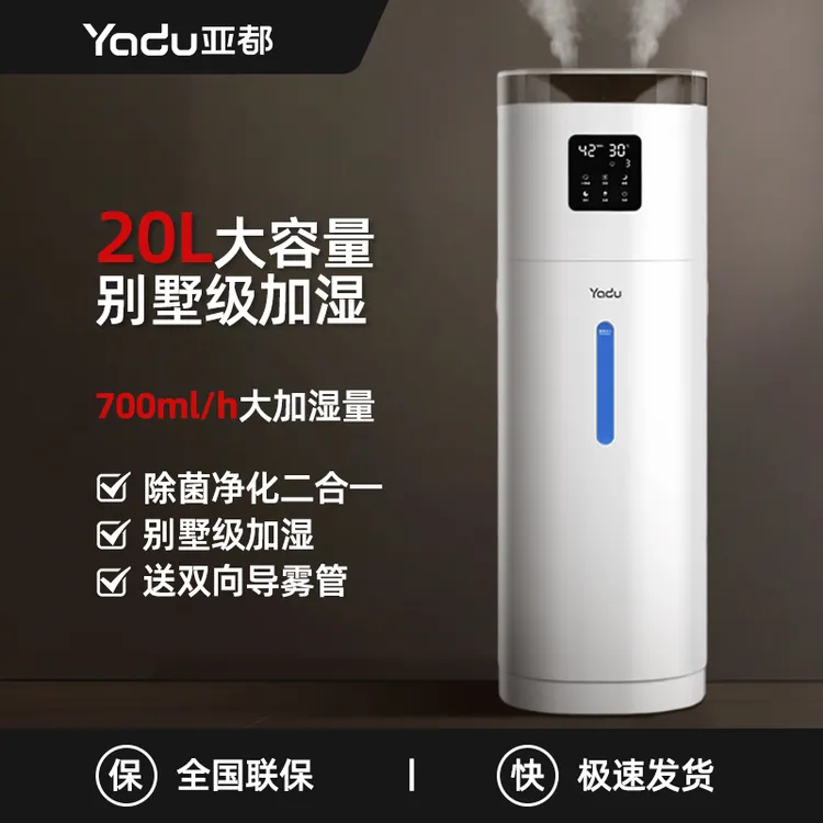 YADU/亚都加湿器家用大容量喷雾办公室落地式加湿器静音孕妇孩子