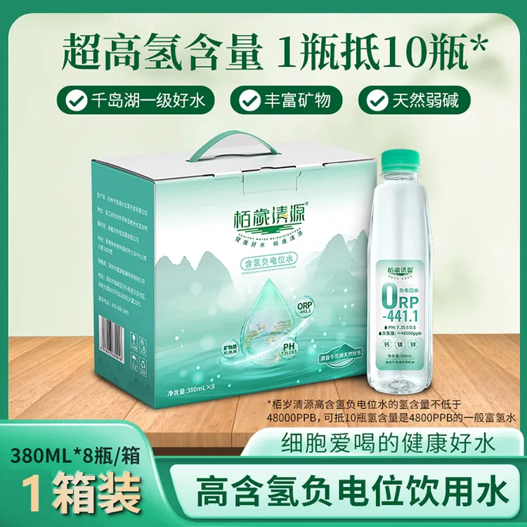 栢岁清源富氢水负电位水素高端弱碱山泉水整箱装饮用水矿泉水