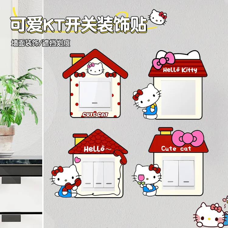 【到手4个装】 可爱KT开关装饰贴卧室客厅灯开关边框保护套毛毡装饰