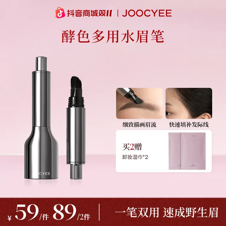 【双11】达人-酵色多用水眉笔自然毛流感成膜防水防汗细腻流光棕DB