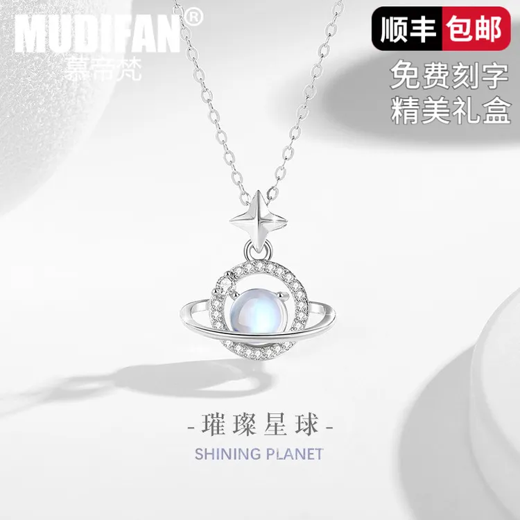 慕帝梵星星纯银925项链女小众设计轻奢款琉璃石土星锁骨七夕礼物
