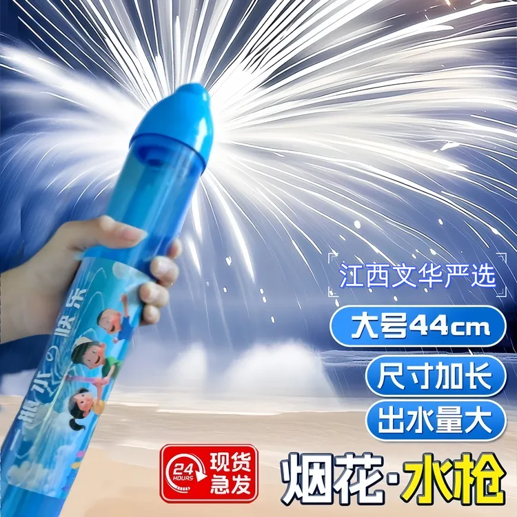 大容量【烟花水枪】亲子互动打水仗水枪玩具抽拉式烟花水炮拍摄神器
