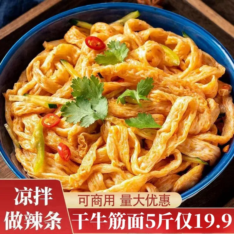 【特价5斤装】秦奋高筋干牛筋面手工辣条凉拌凉皮家庭饭店食材批发