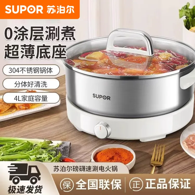 苏泊尔电火锅家用多功能4-6人大容量小型分体式易清洗不锈钢锅
