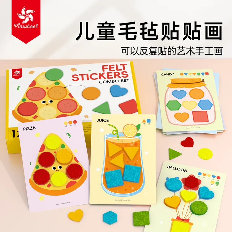 pinwheel儿童手工贴纸书贴贴画安静书魔术贴卡片启蒙教具早教玩具