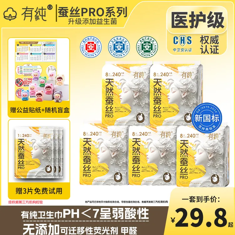 【新国标医护级】有纯蚕丝医护级透气卫生巾超薄学生日用组合卫生巾