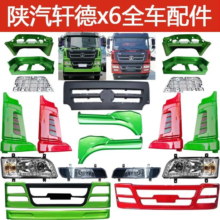 陕汽轩德x6保险杠大灯雾灯踏板车门总成护罩面板格栅包角外侧板