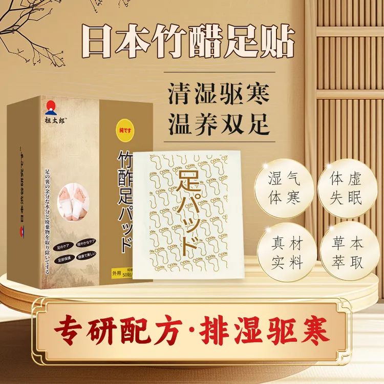 【全球购】日本外贸足贴 一盒五十贴 睡眠贴身体舒缓家用原装清新