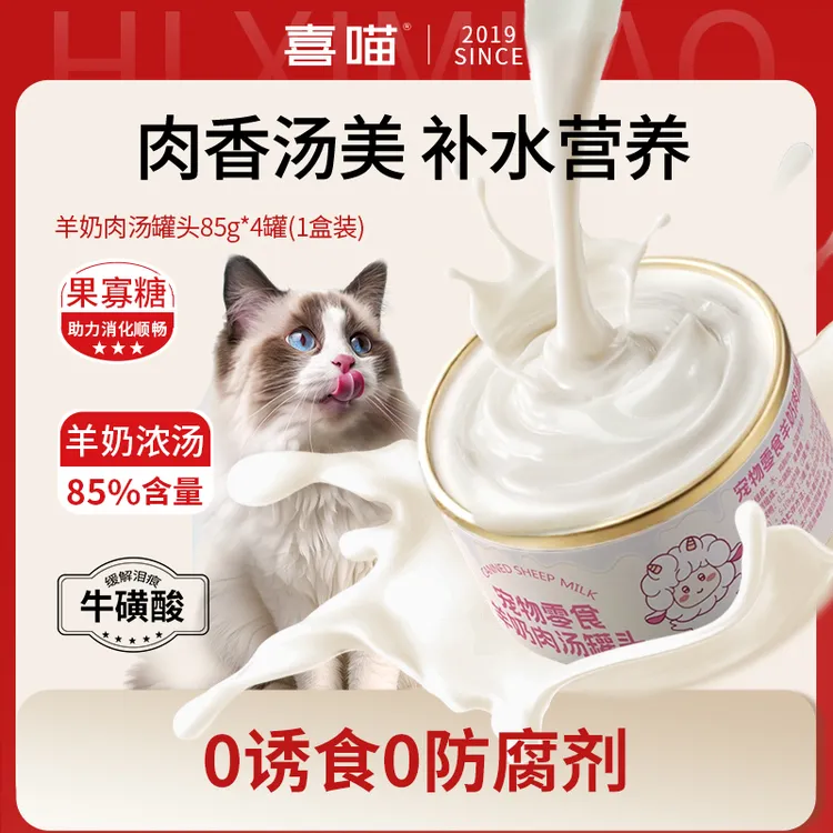 喜喵猫罐头猫咪零食羊奶鸡肉罐头宠物湿猫粮补水补充营养食用汤罐