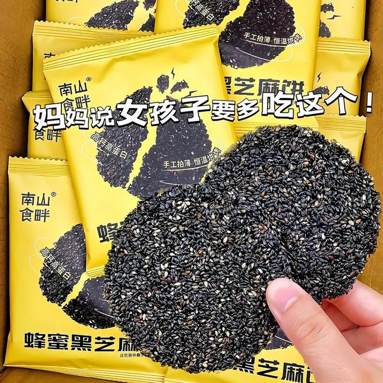 南山食畔黑芝麻饼品牌无糖精蜂蜜芝麻薄饼核桃薄脆饼干小零食整箱