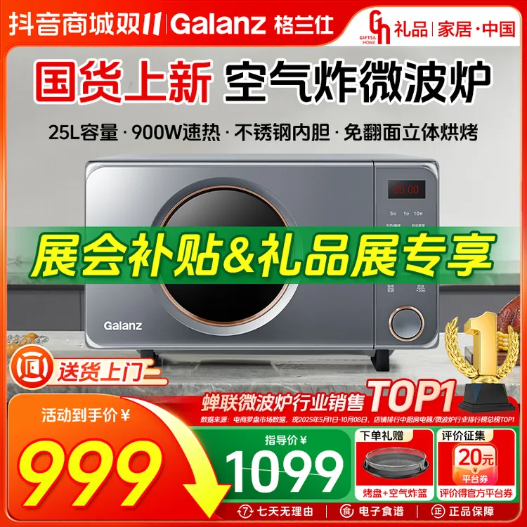 格兰仕25升变频家用平板多功能微波炉不锈钢内胆微蒸烤炸一体机AH