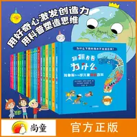 尚童3-6岁儿童阅读图书阳子老师推荐看看为什么：拉鲁斯（全22册）