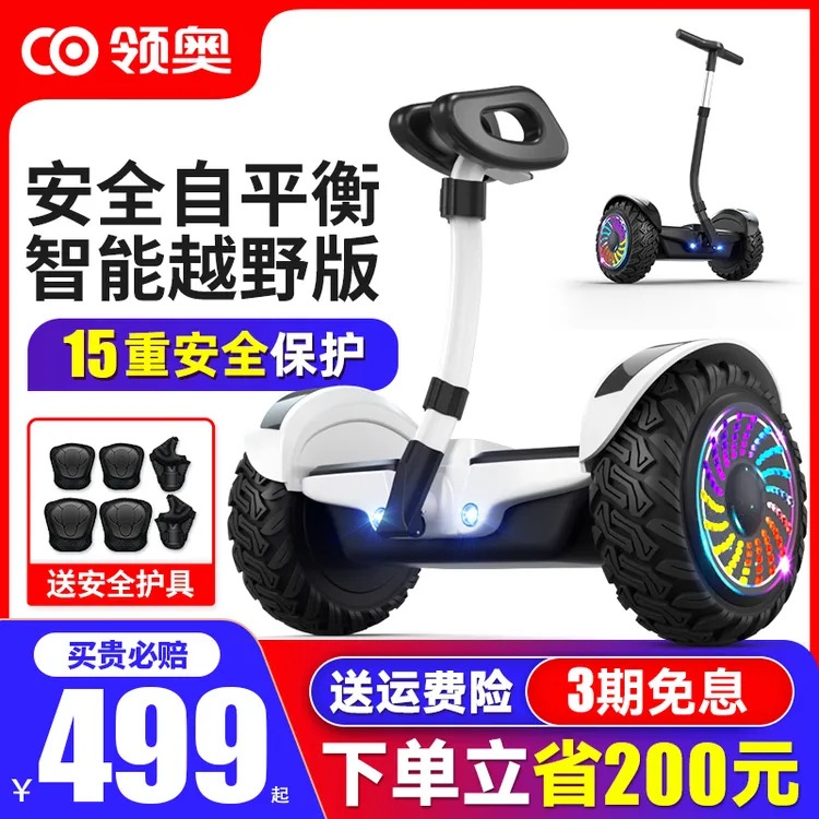 领奥儿童智能电动平衡车大童2-6-12岁腿控款10岁到15岁成人平行车