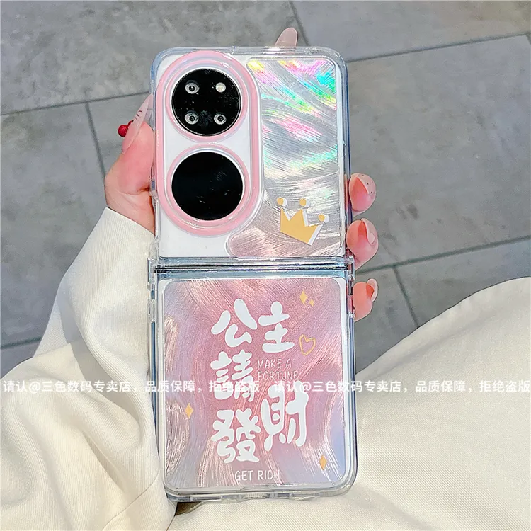 （华为p50pocket系列）折叠羽纱适用华为p50pocket手机壳防摔爆款潮