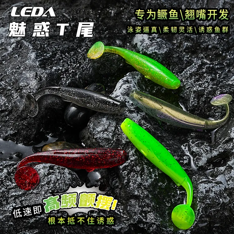 乐达魅惑T尾二代 老铁路亚狂野钓鳜鱼翘嘴软饵 高频颤摆 黑坑适用