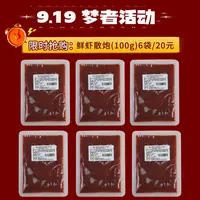 【9.19活动日】梦者鲜虾散炮100g（6袋装）