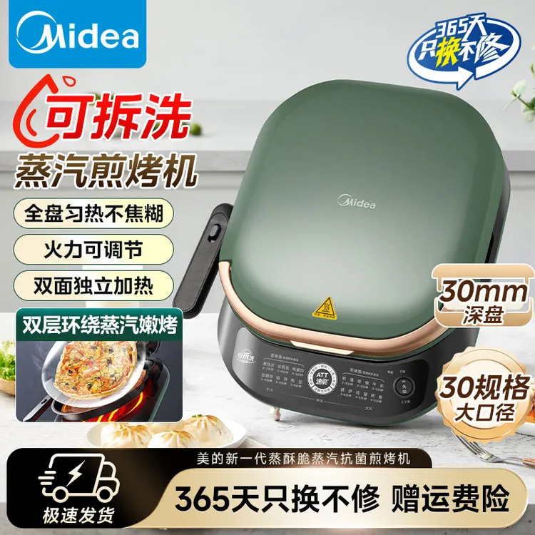 美的电饼铛双面加热煎烤机烙饼锅加大加深抗菌烤盘可拆洗JKE3075