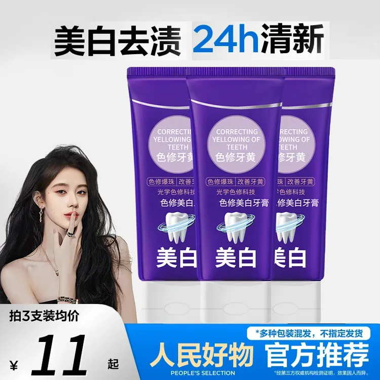 【官方正品】美白牙膏色修净齿去牙渍口臭清新便携洁净牙膏100g
