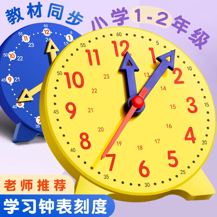 儿童钟表认知学习道具模型教师钟表小学一二年级认识时间钟教学具
