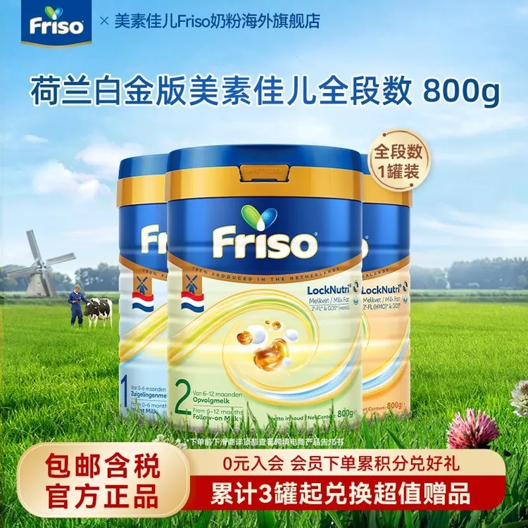 【荷美全段数】Friso美素佳儿荷兰4.0白金版HMO牛奶粉800g