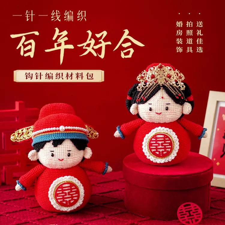 新婚喜娃娃订婚结婚礼物diy婚礼手工自制材料包送闺蜜新人新娘