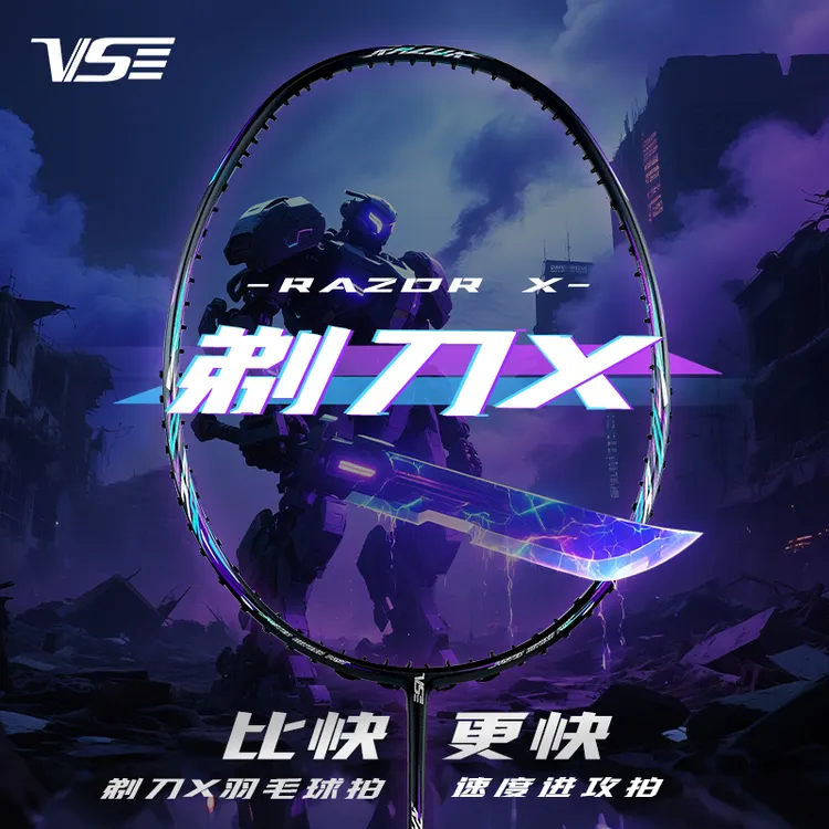 VenSon/威臣剃刀X羽毛球拍超轻超快高端速度进攻拍全碳纤维比赛拍