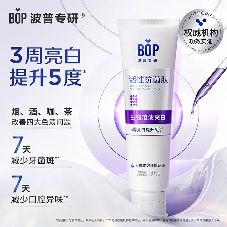 BOP波普抗菌肽美白牙膏除口臭去牙渍牙黄修护含氟成人2.0全新