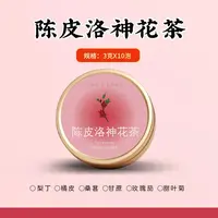 陈皮洛神花茶10泡罐装
