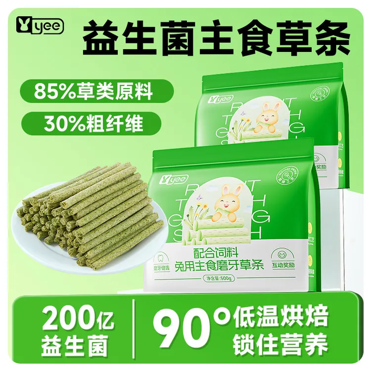 yee益生菌提摩西主食草条磨牙营养兔粮成兔幼兔豚鼠牧草饲料草棒
