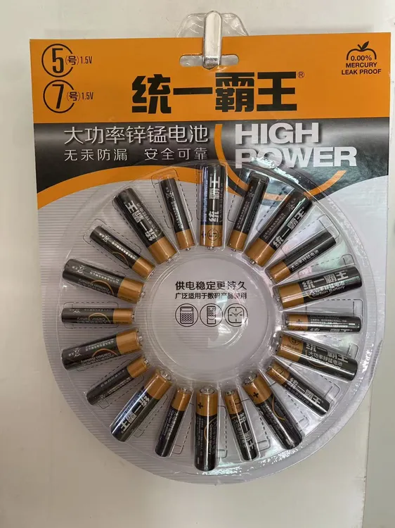 20粒统一霸王电池5号和7号组合装电池适用于玩具老板遥控器
